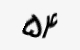 تصویر امنیتی